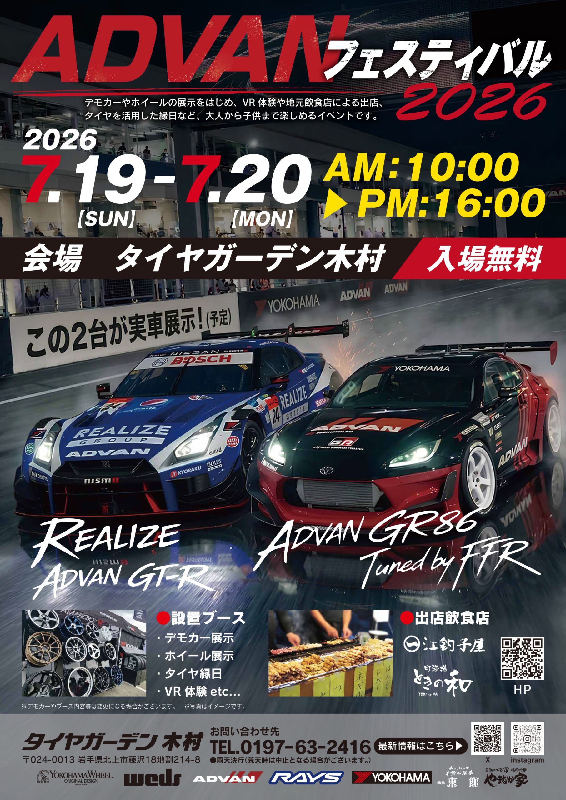 アドバンホイール4x9851kg中野区若宮引き取り希望 ADVANフェスティバル2026開催決定！ | 木村タイヤー商会